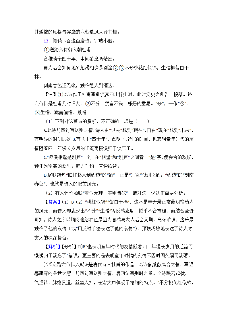 高考语文高中诗歌鉴赏试题习题及答案1（含答案）.doc第24页