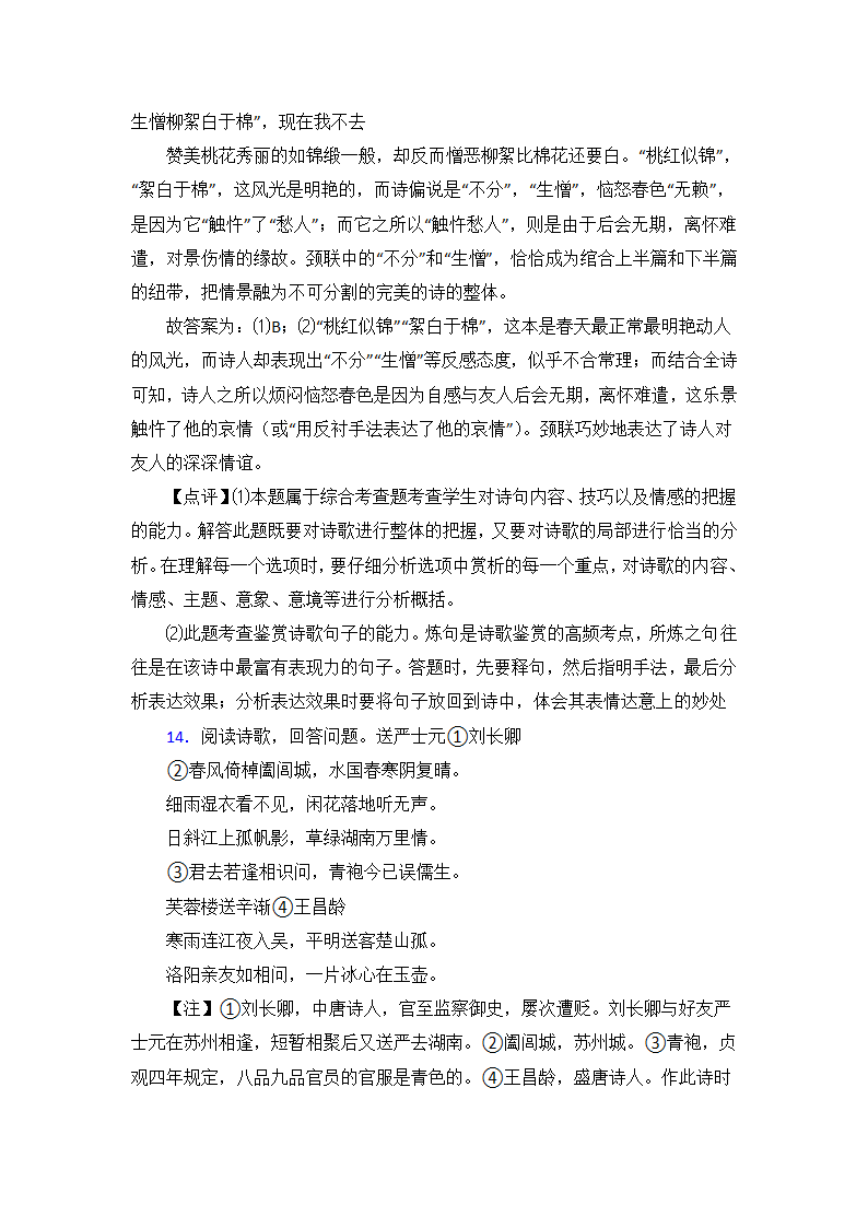 高考语文高中诗歌鉴赏试题习题及答案1（含答案）.doc第25页