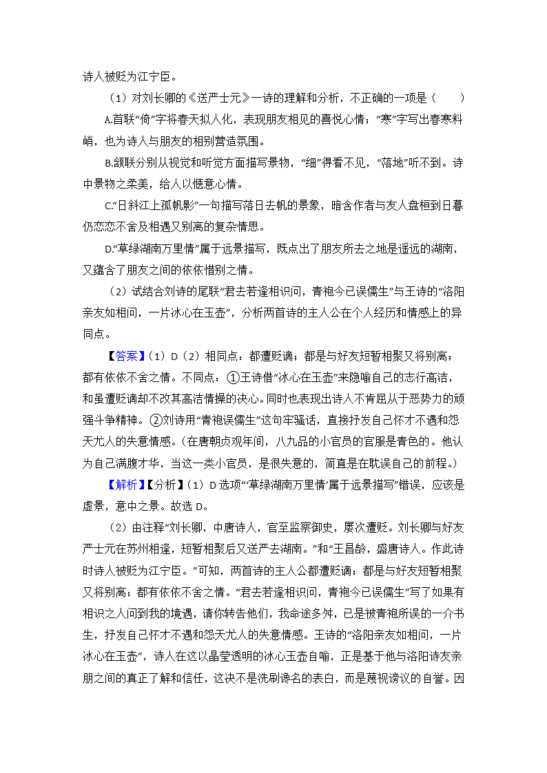 高考语文高中诗歌鉴赏试题习题及答案1（含答案）.doc第26页