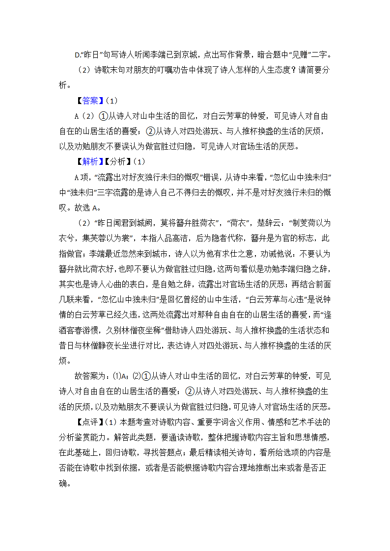 高考语文高中诗歌鉴赏试题习题及答案1（含答案）.doc第28页