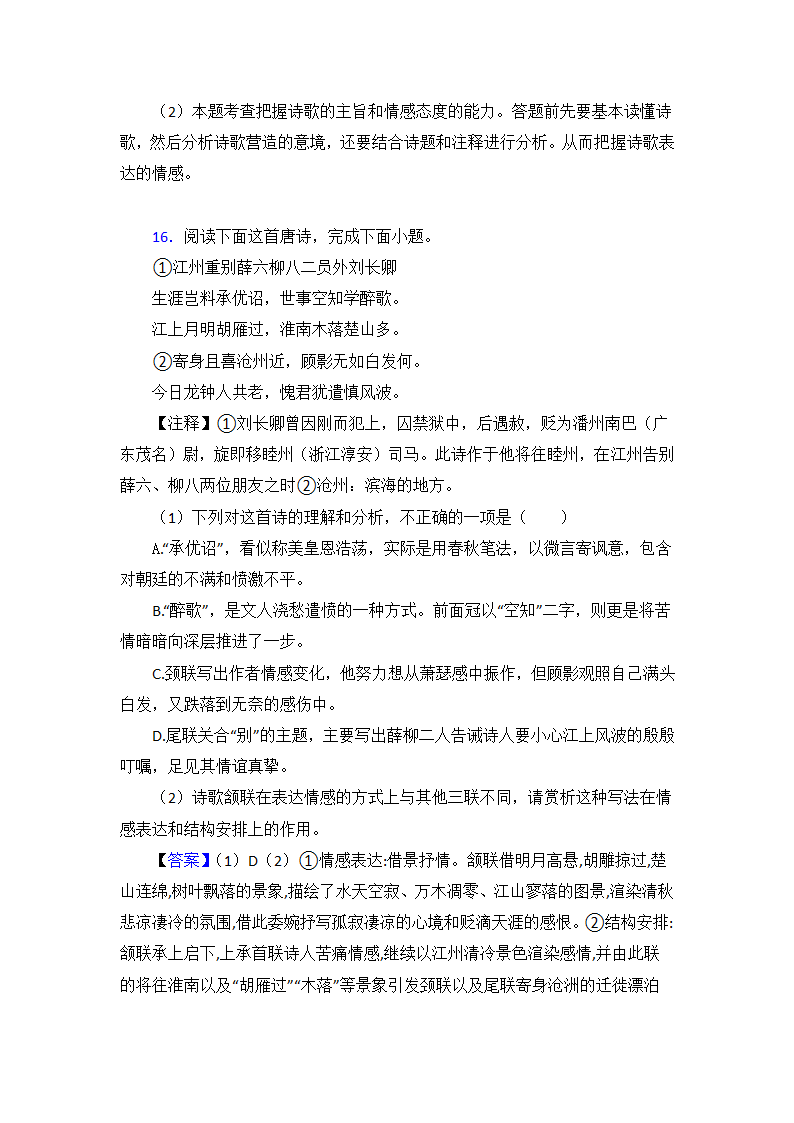 高考语文高中诗歌鉴赏试题习题及答案1（含答案）.doc第29页