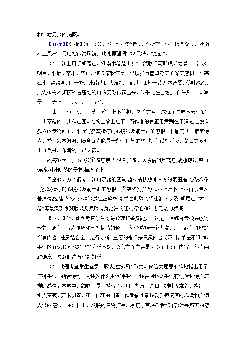 高考语文高中诗歌鉴赏试题习题及答案1（含答案）.doc第30页