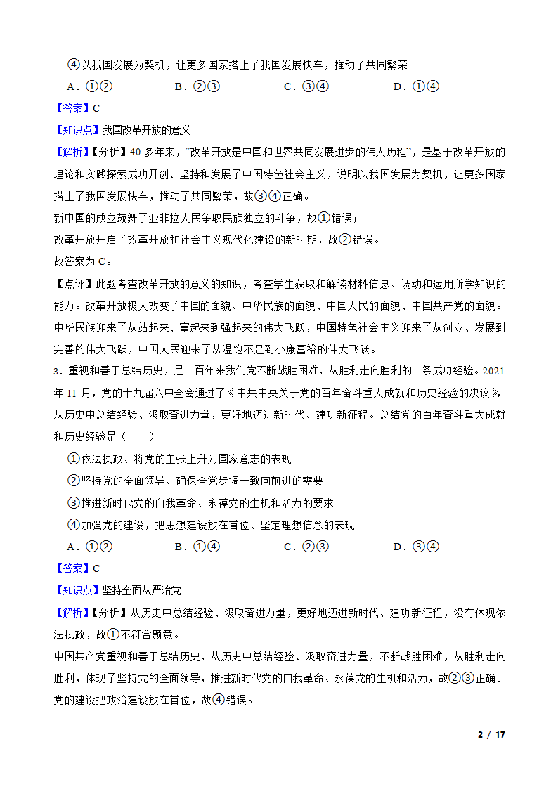 辽宁省2023届高考政治一轮复习统揽精测卷.doc第2页