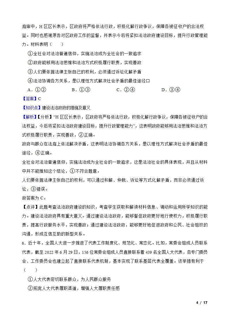 辽宁省2023届高考政治一轮复习统揽精测卷.doc第4页