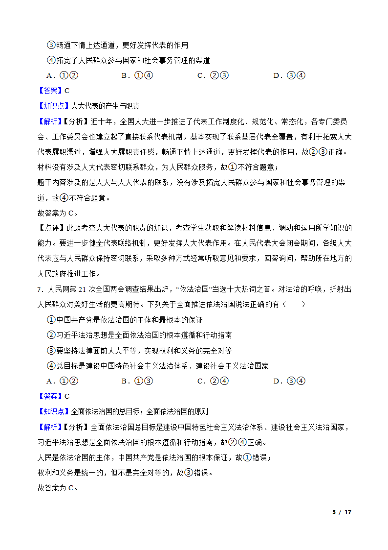 辽宁省2023届高考政治一轮复习统揽精测卷.doc第5页