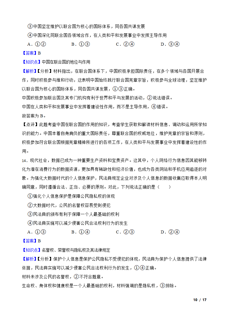 辽宁省2023届高考政治一轮复习统揽精测卷.doc第10页