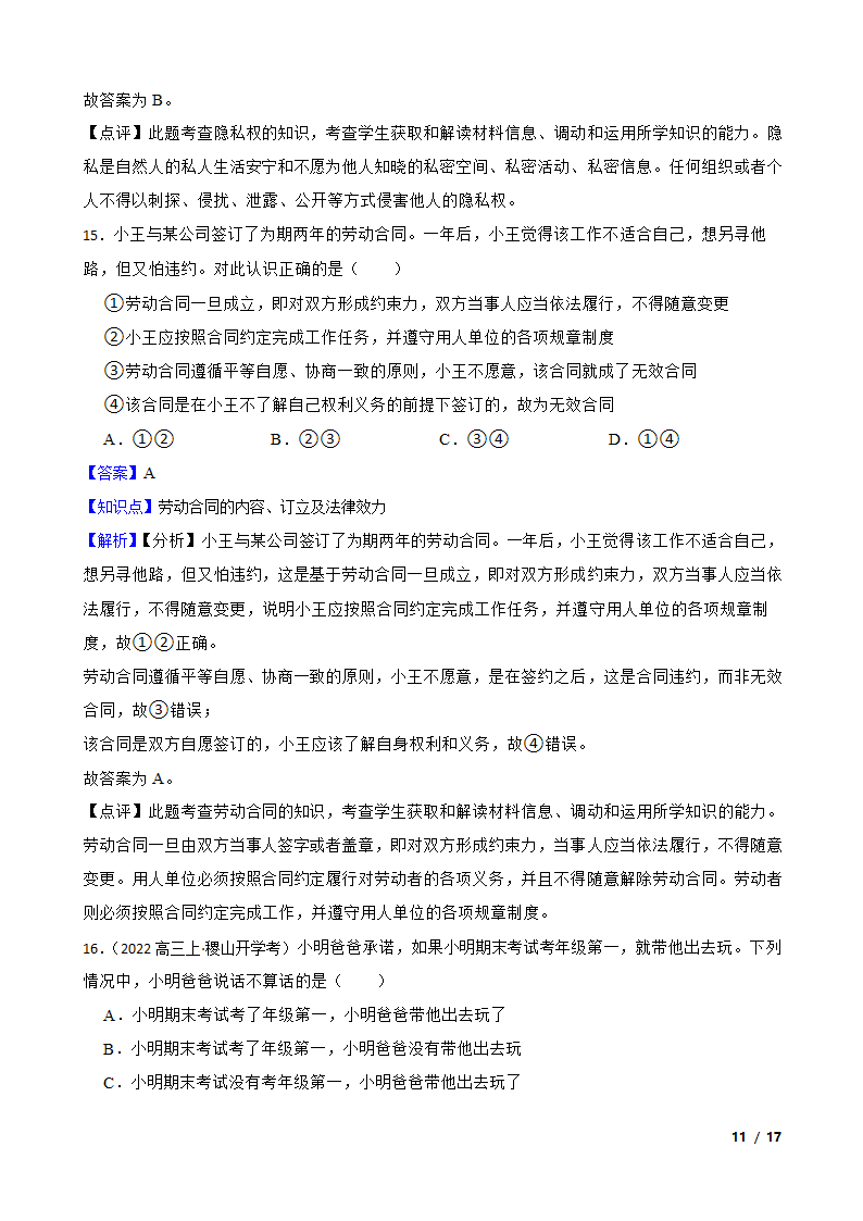 辽宁省2023届高考政治一轮复习统揽精测卷.doc第11页