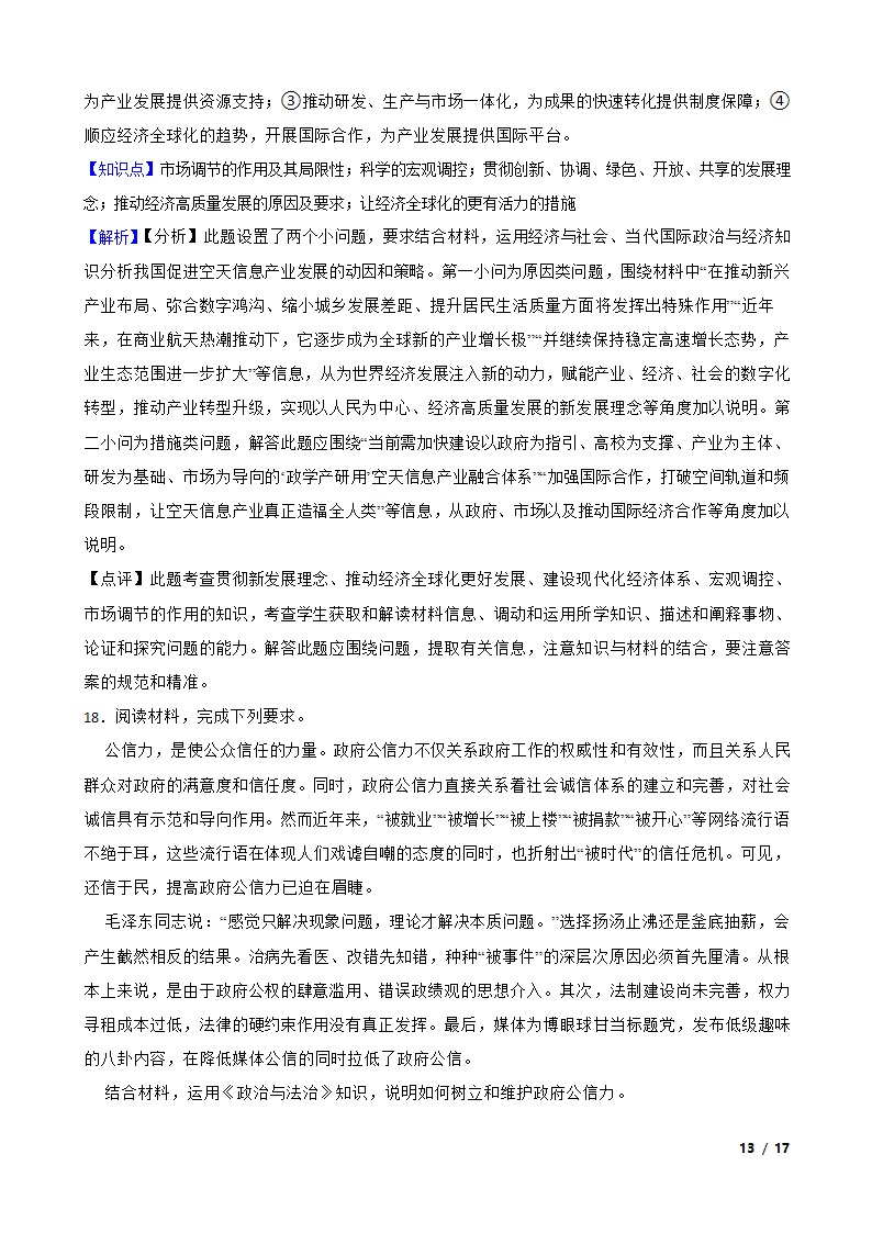 辽宁省2023届高考政治一轮复习统揽精测卷.doc第13页