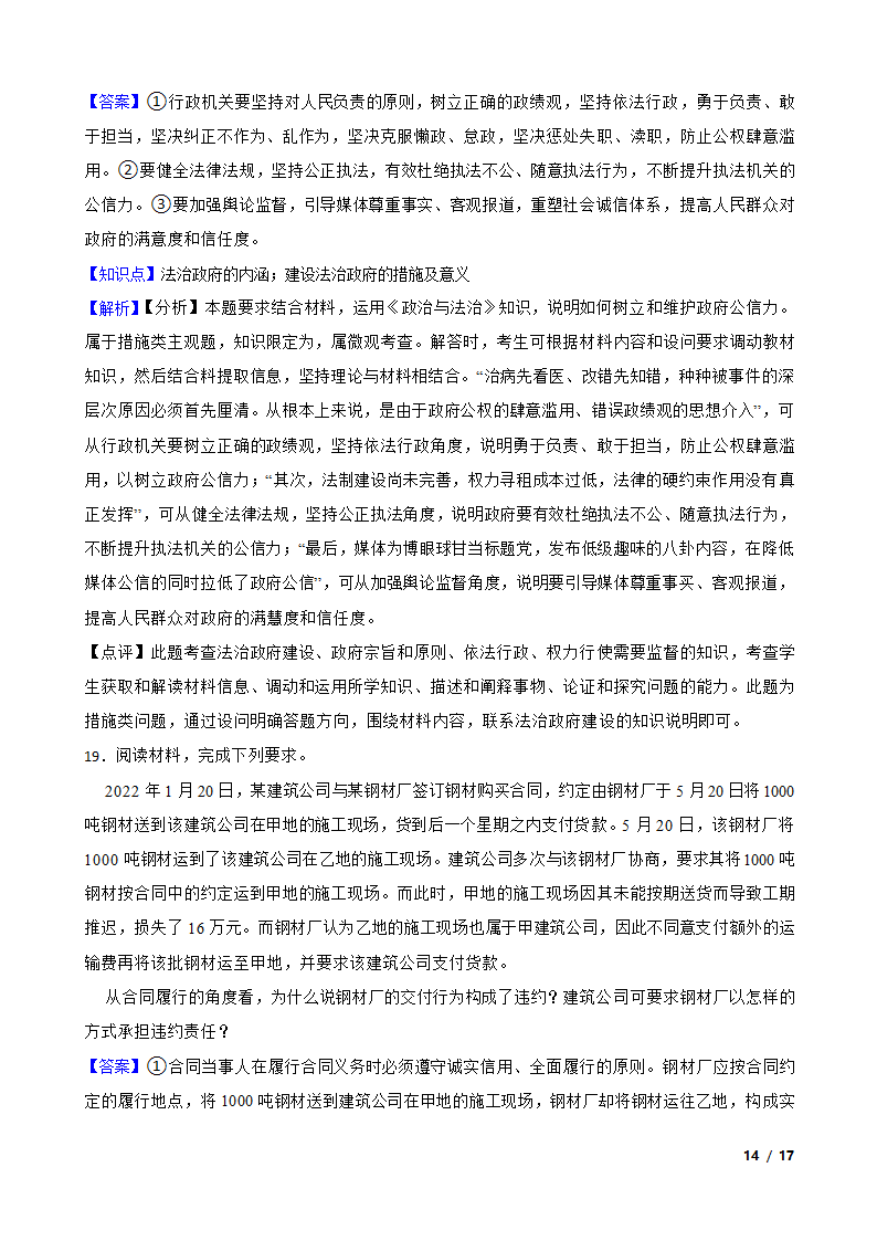 辽宁省2023届高考政治一轮复习统揽精测卷.doc第14页