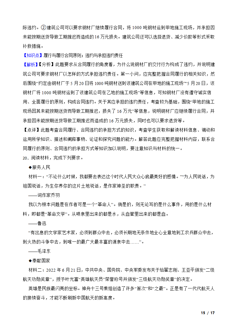 辽宁省2023届高考政治一轮复习统揽精测卷.doc第15页