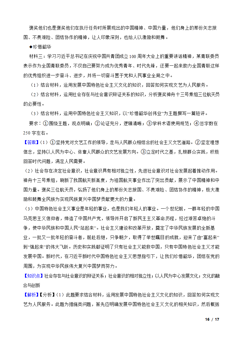 辽宁省2023届高考政治一轮复习统揽精测卷.doc第16页