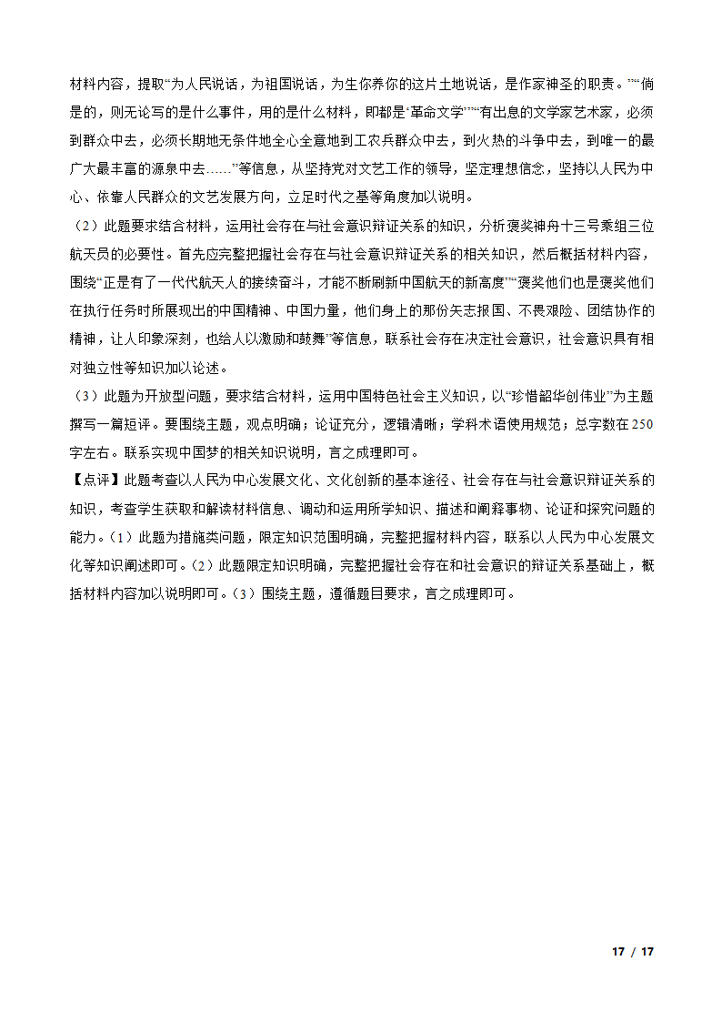 辽宁省2023届高考政治一轮复习统揽精测卷.doc第17页