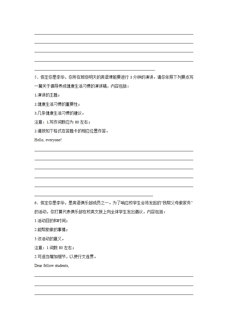 山西高考英语写作分类训练：应用文（含答案）.doc第3页