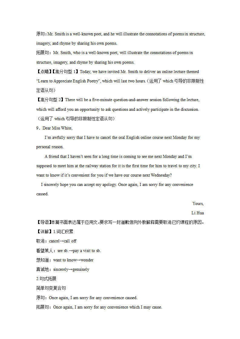 山西高考英语写作分类训练：应用文（含答案）.doc第15页