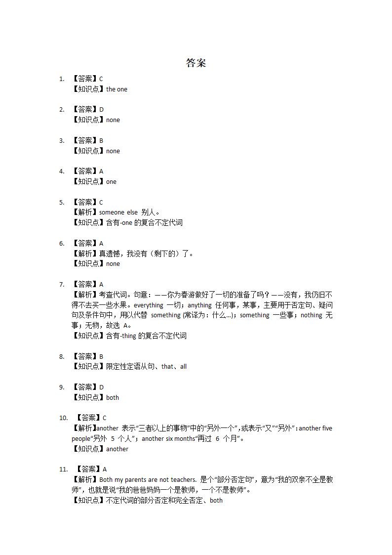 2022届高考英语专题训练不定代词练习（解析版）.doc第6页