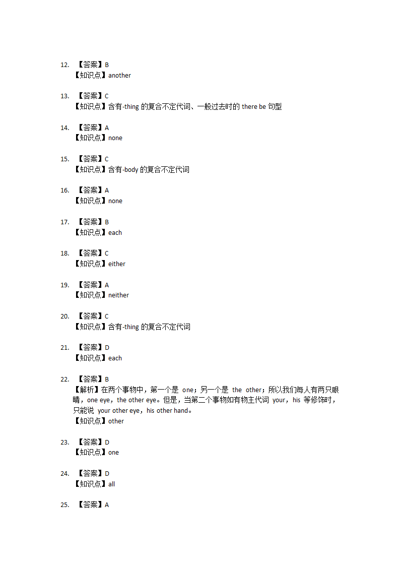 2022届高考英语专题训练不定代词练习（解析版）.doc第7页