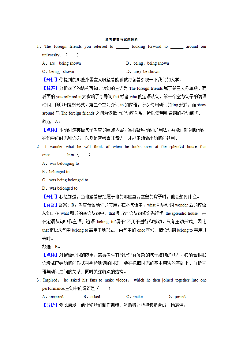 2022届高考英语专题训练：谓语动词（含答案）.doc第6页