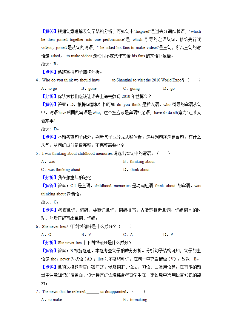 2022届高考英语专题训练：谓语动词（含答案）.doc第7页