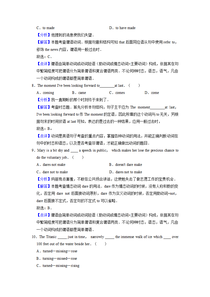 2022届高考英语专题训练：谓语动词（含答案）.doc第8页