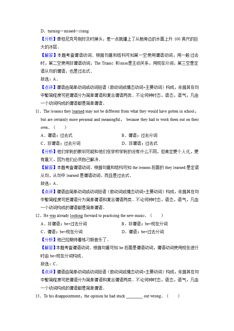 2022届高考英语专题训练：谓语动词（含答案）.doc第9页