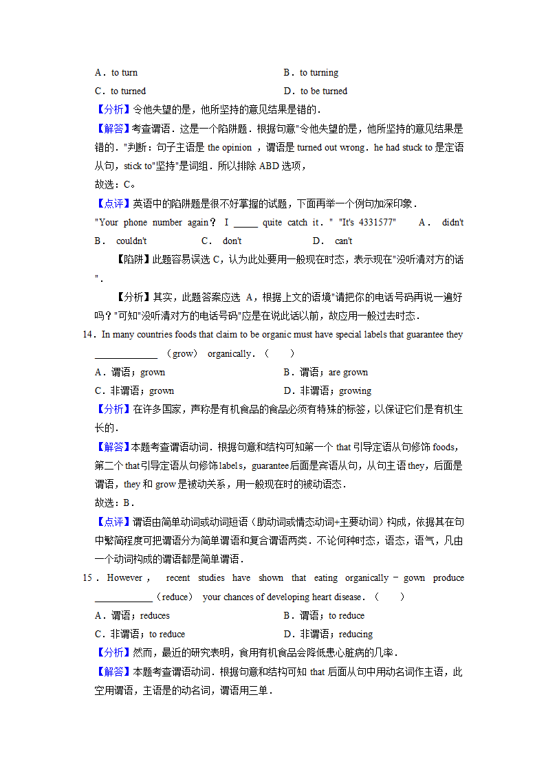 2022届高考英语专题训练：谓语动词（含答案）.doc第10页