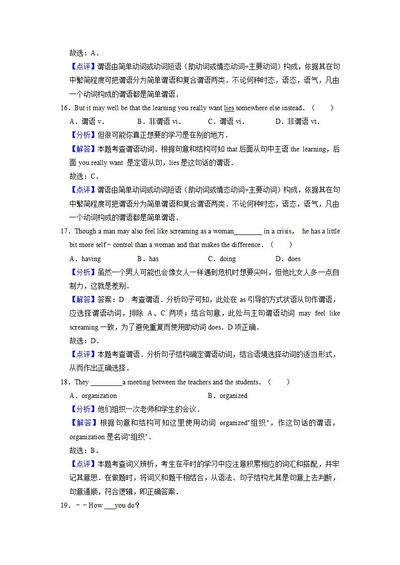 2022届高考英语专题训练：谓语动词（含答案）.doc第11页