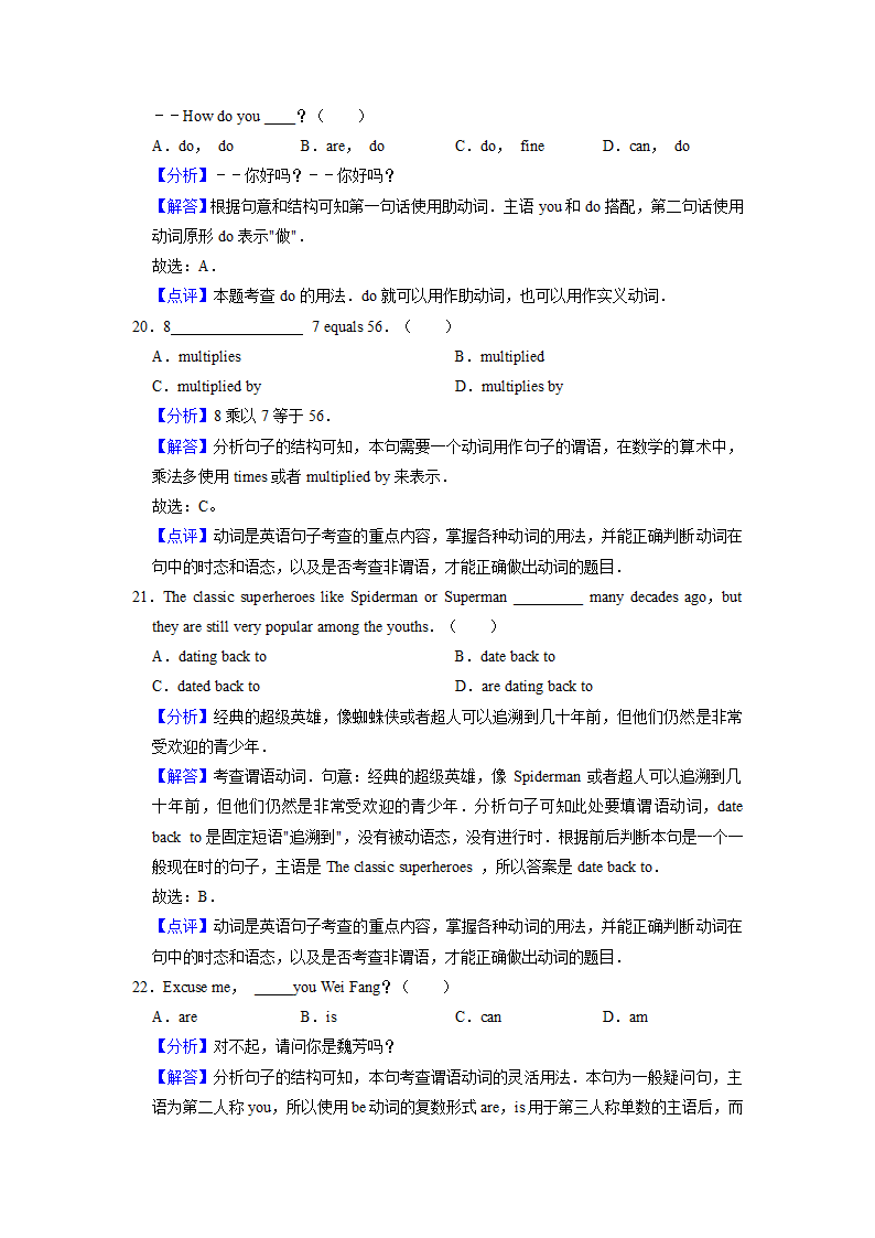 2022届高考英语专题训练：谓语动词（含答案）.doc第12页