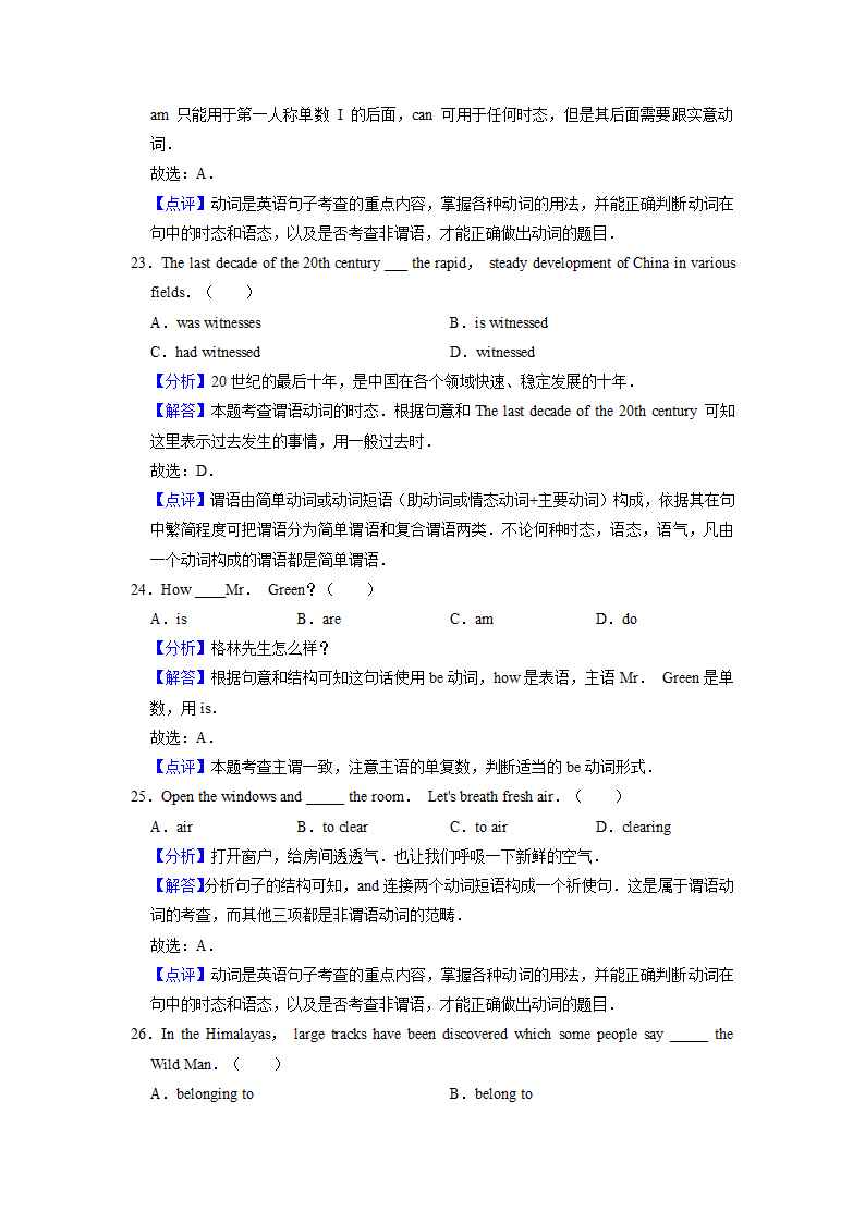 2022届高考英语专题训练：谓语动词（含答案）.doc第13页