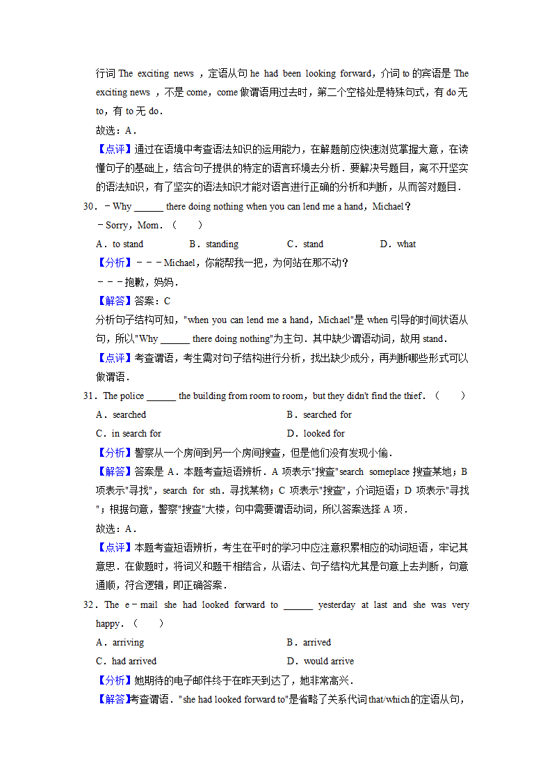 2022届高考英语专题训练：谓语动词（含答案）.doc第15页