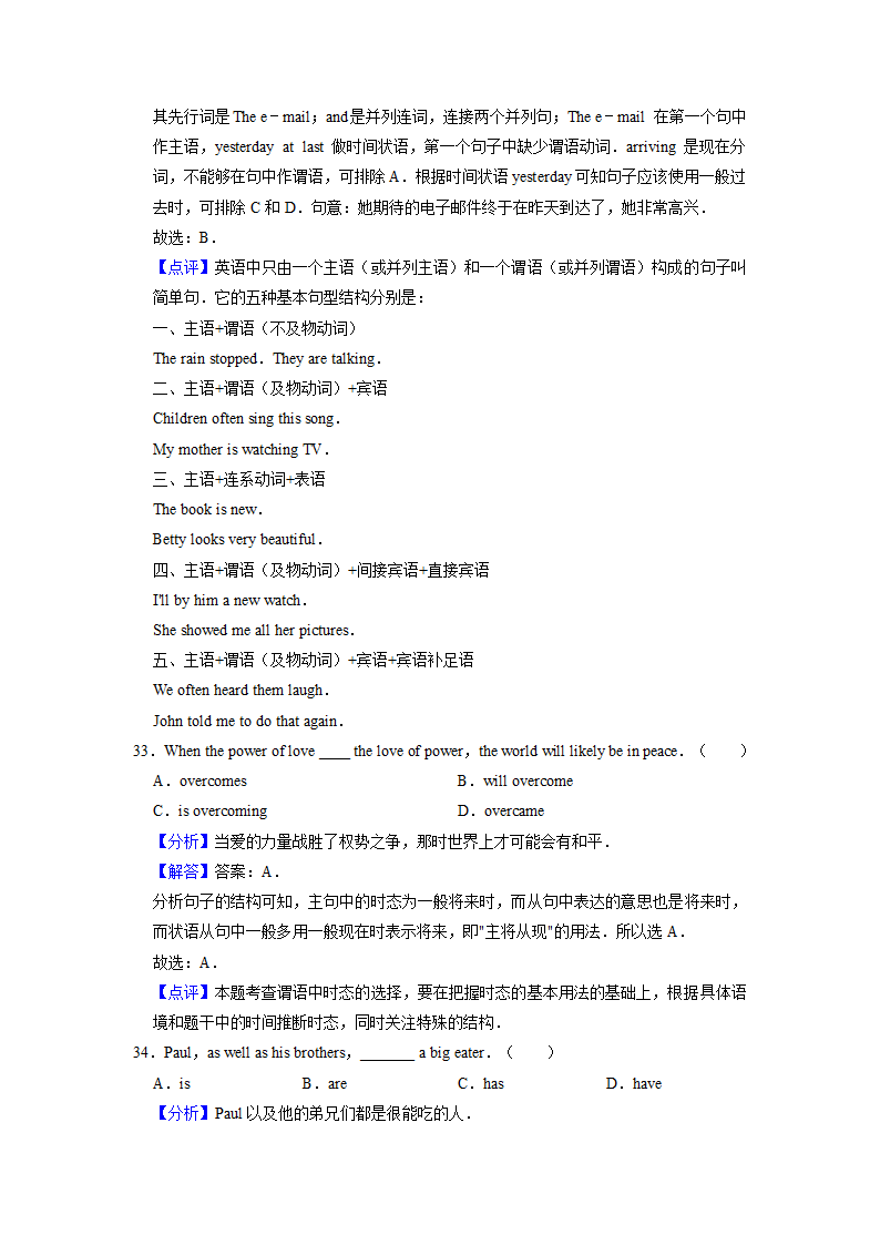 2022届高考英语专题训练：谓语动词（含答案）.doc第16页