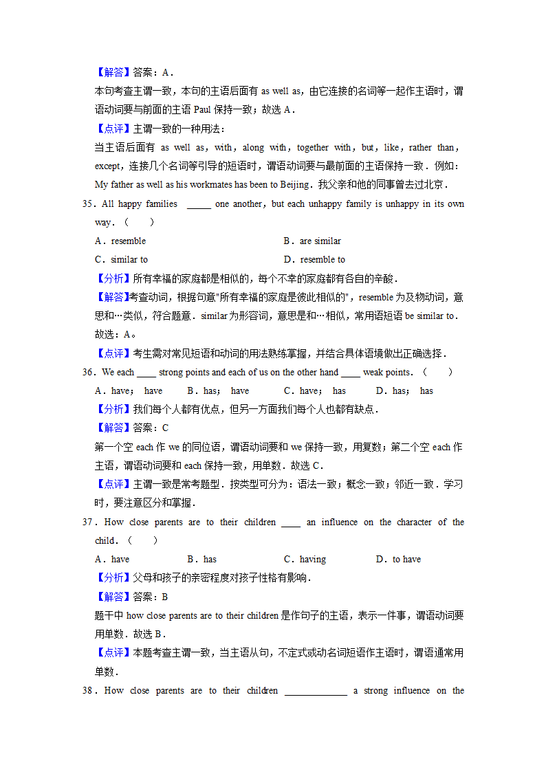 2022届高考英语专题训练：谓语动词（含答案）.doc第17页