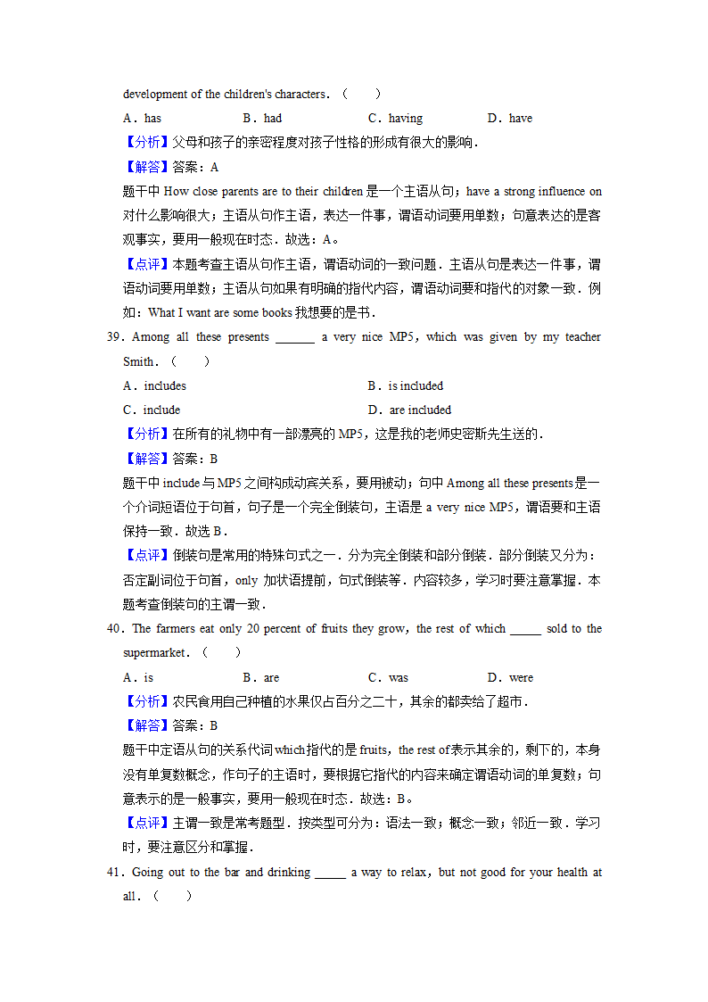 2022届高考英语专题训练：谓语动词（含答案）.doc第18页