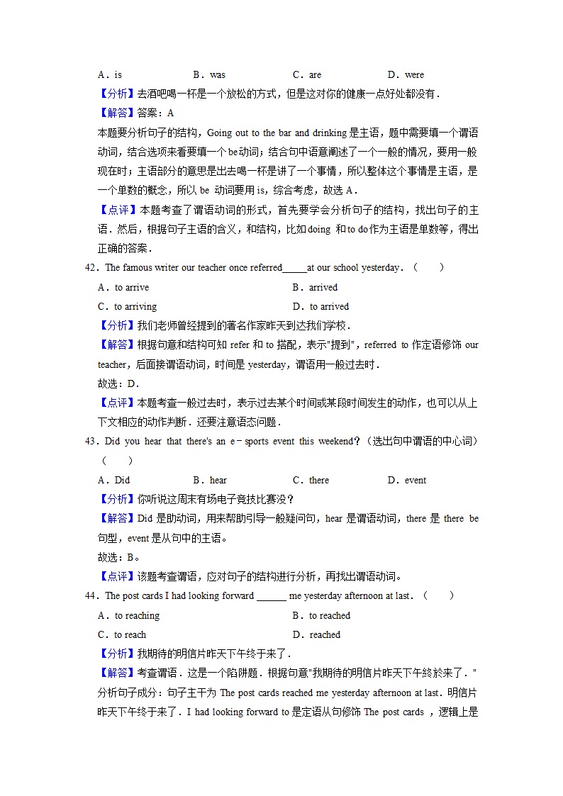 2022届高考英语专题训练：谓语动词（含答案）.doc第19页