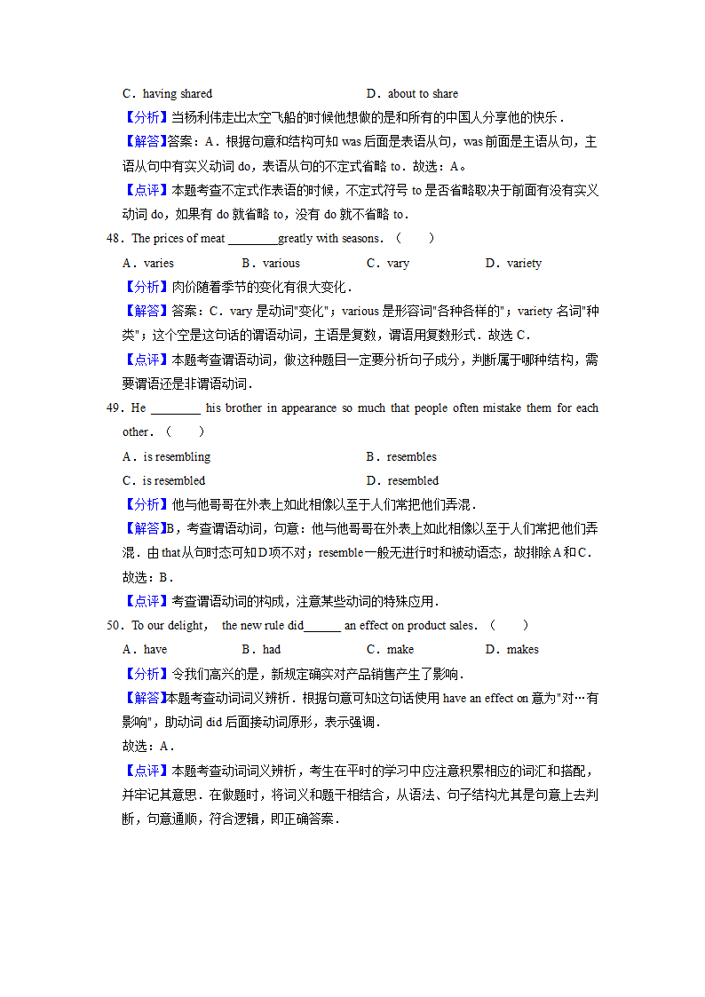 2022届高考英语专题训练：谓语动词（含答案）.doc第21页