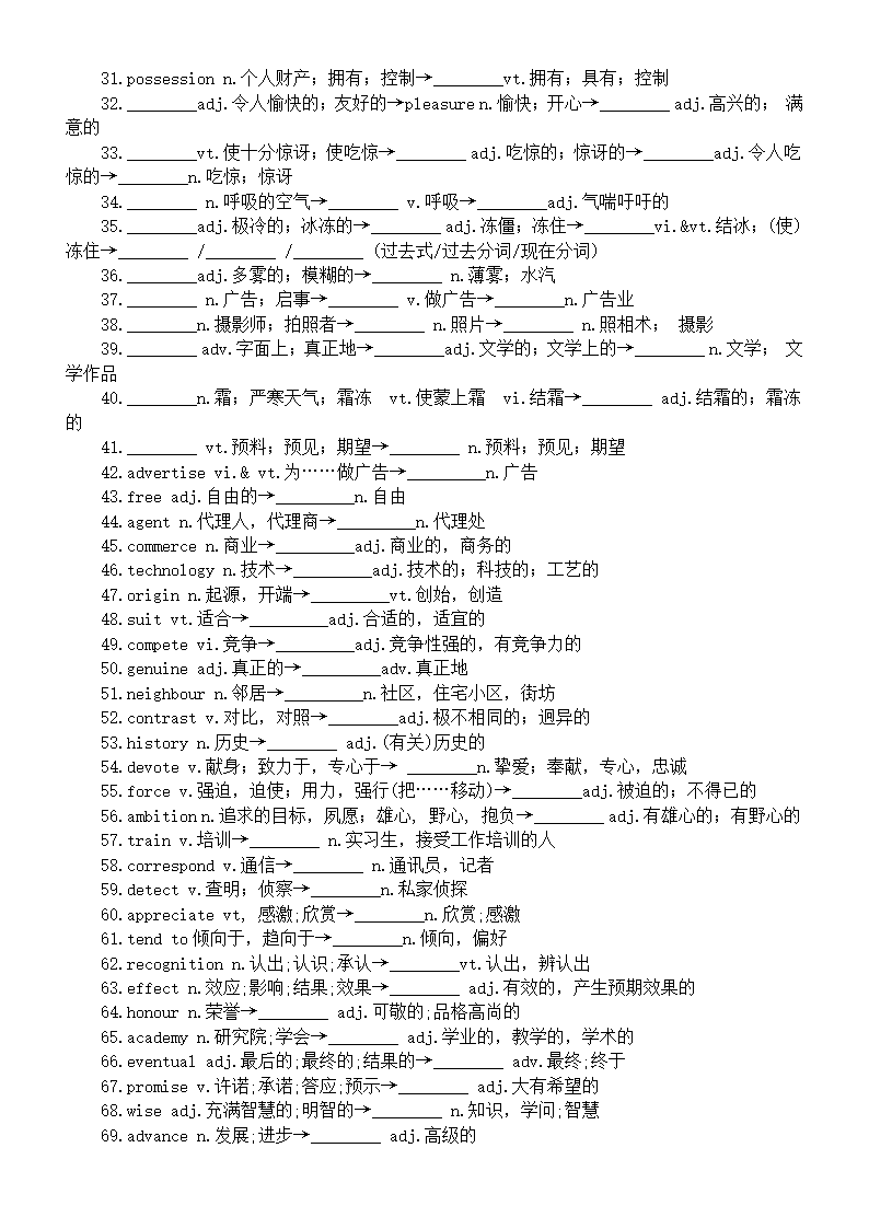 2024届高考英语复习词性转换专项练习（含解析）.doc第2页