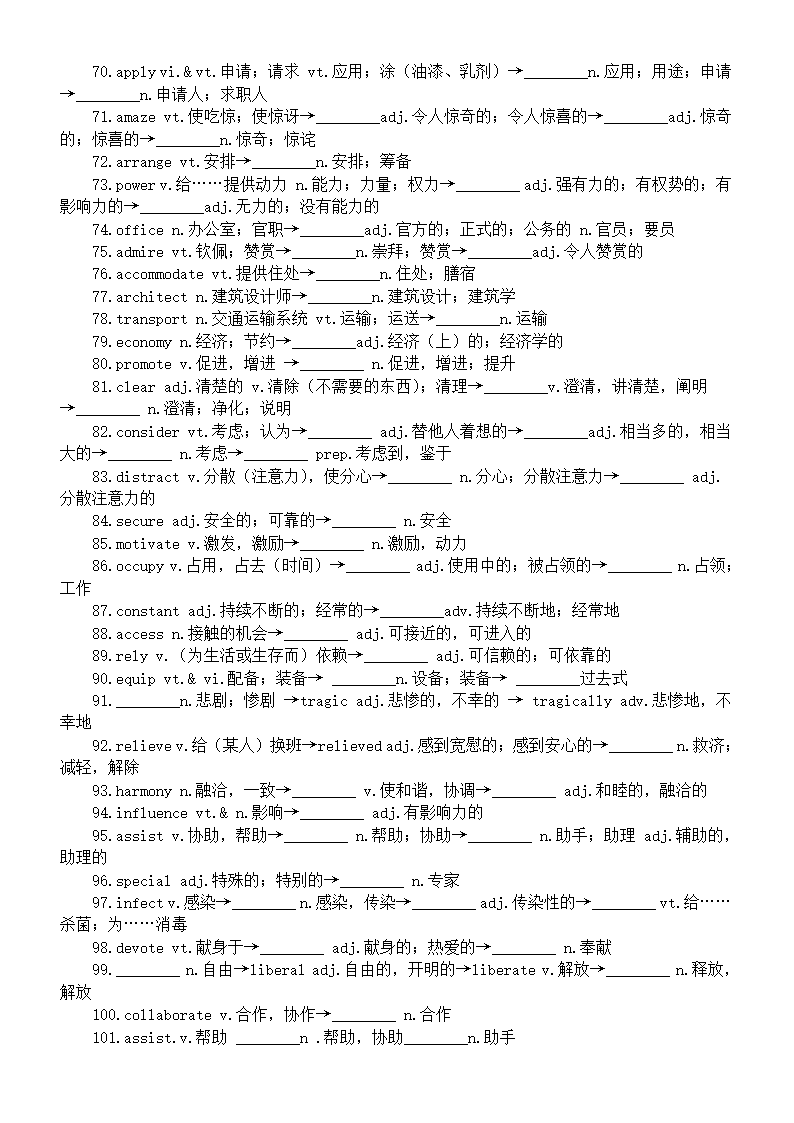 2024届高考英语复习词性转换专项练习（含解析）.doc第3页