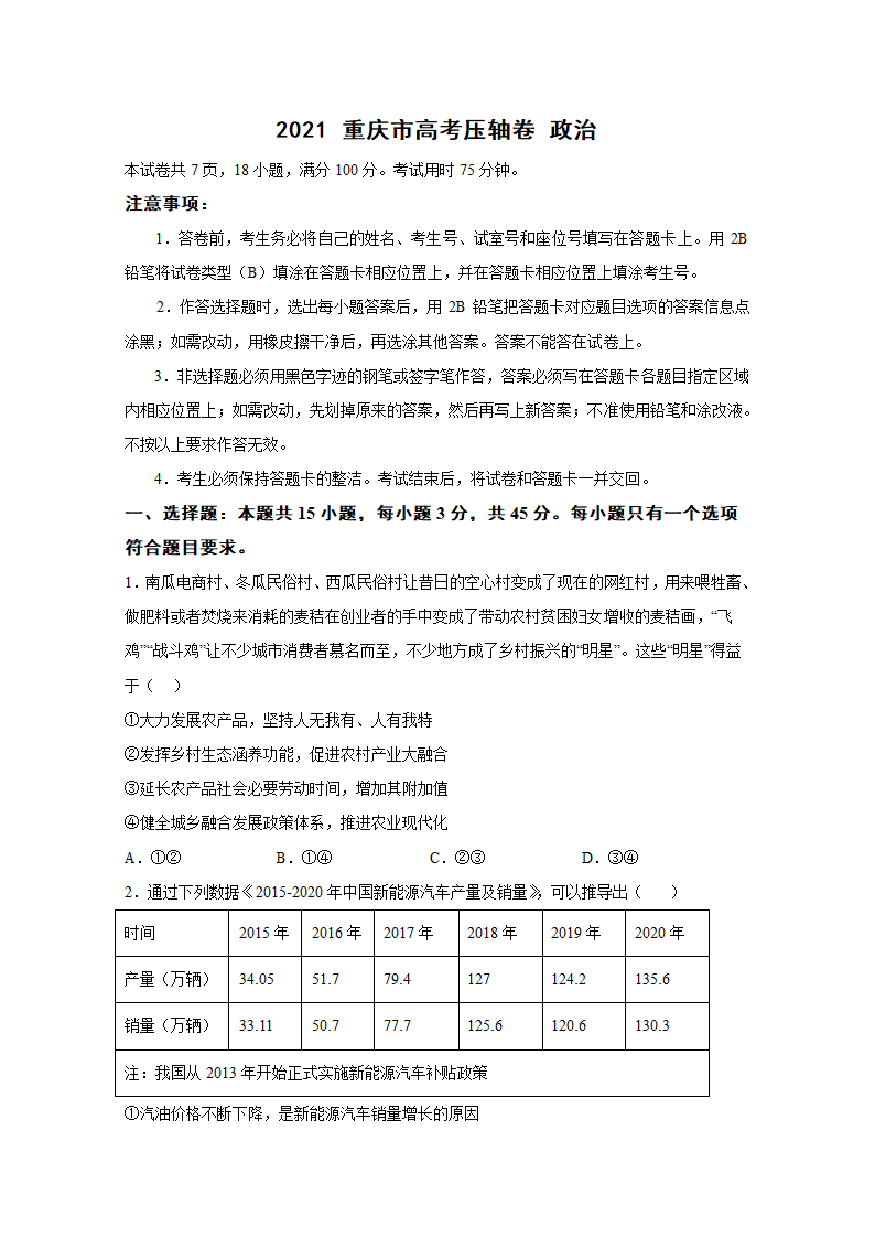 2021重庆市高考压轴模拟卷+政治+Word版含解析.doc