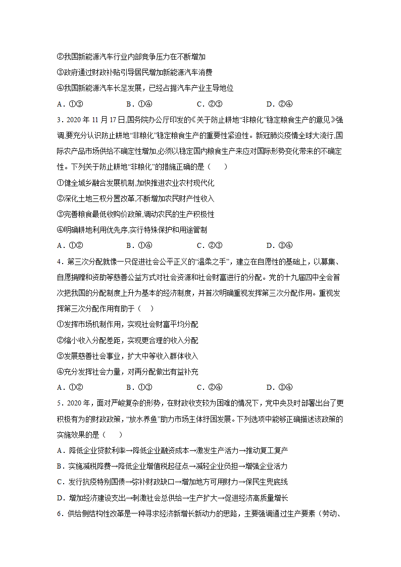 2021重庆市高考压轴模拟卷+政治+Word版含解析.doc第2页