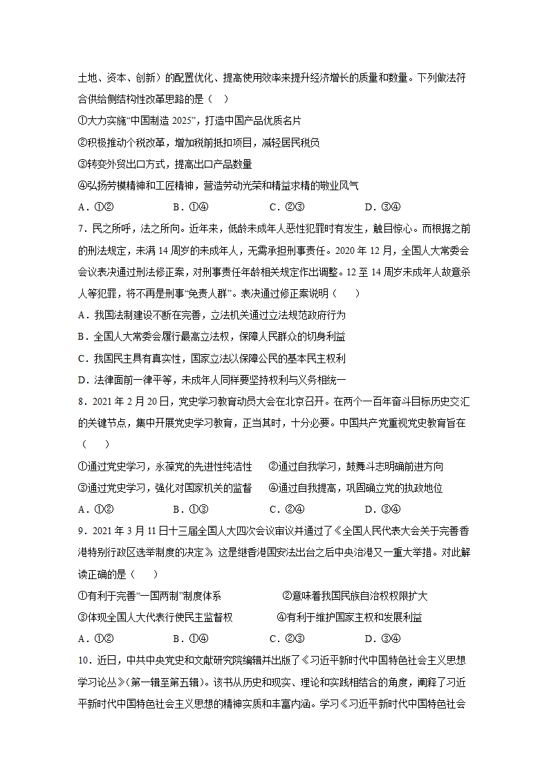 2021重庆市高考压轴模拟卷+政治+Word版含解析.doc第3页