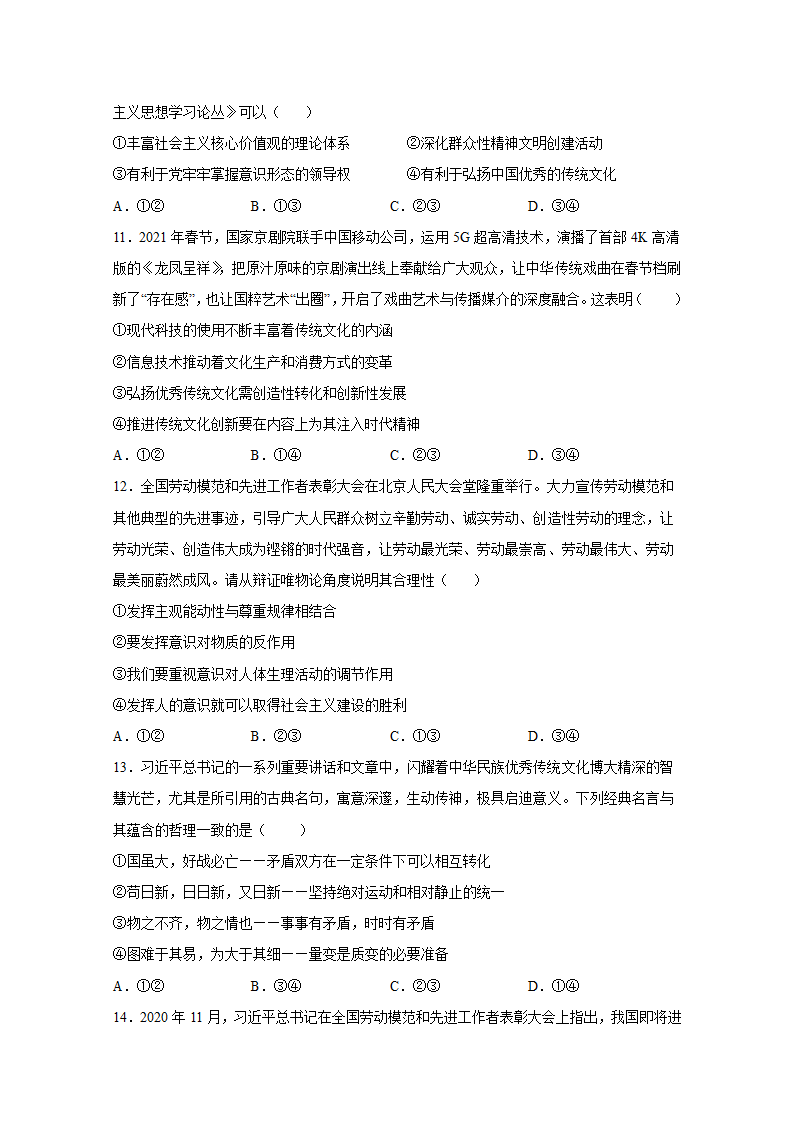 2021重庆市高考压轴模拟卷+政治+Word版含解析.doc第4页