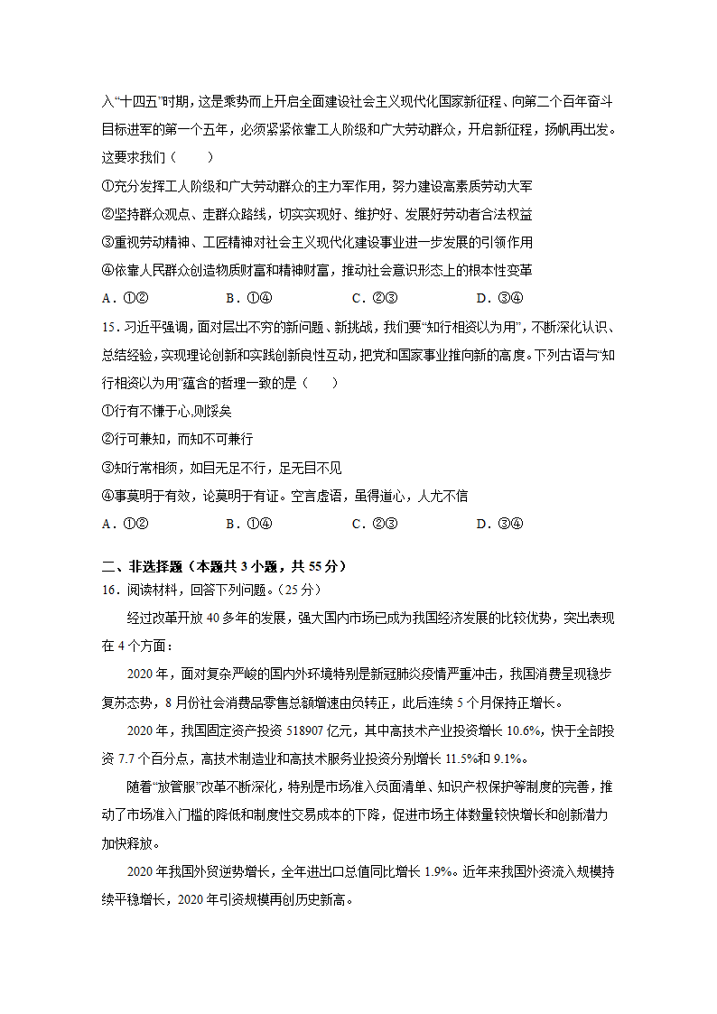 2021重庆市高考压轴模拟卷+政治+Word版含解析.doc第5页