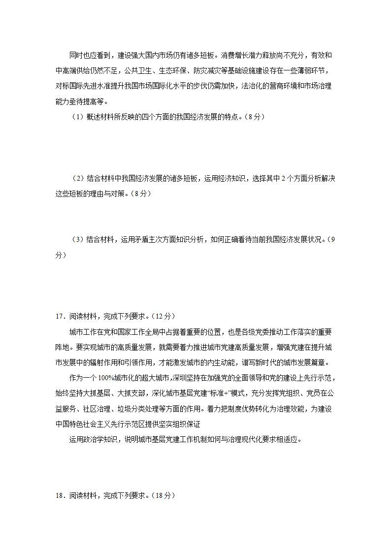 2021重庆市高考压轴模拟卷+政治+Word版含解析.doc第6页