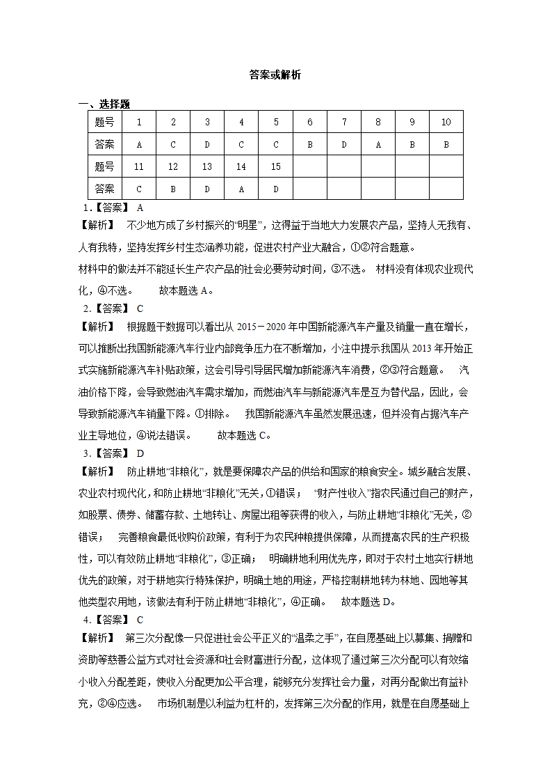 2021重庆市高考压轴模拟卷+政治+Word版含解析.doc第8页