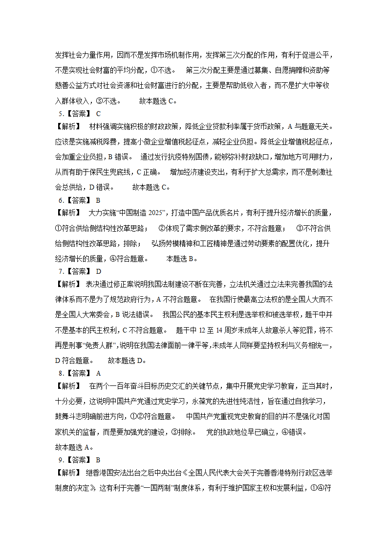 2021重庆市高考压轴模拟卷+政治+Word版含解析.doc第9页