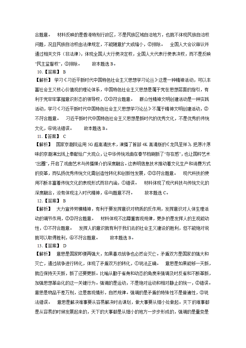 2021重庆市高考压轴模拟卷+政治+Word版含解析.doc第10页