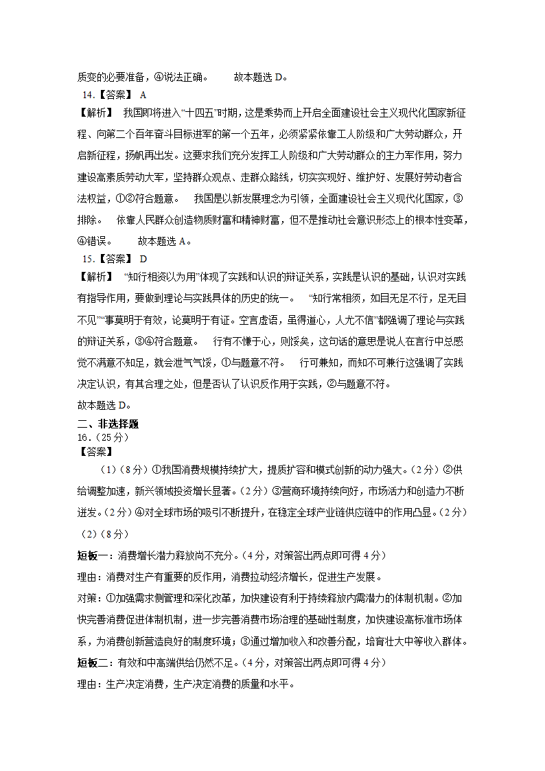 2021重庆市高考压轴模拟卷+政治+Word版含解析.doc第11页