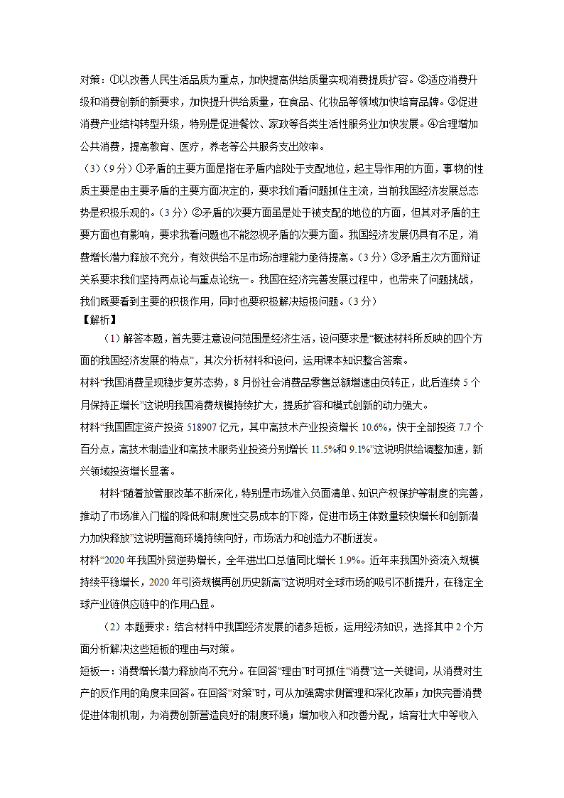 2021重庆市高考压轴模拟卷+政治+Word版含解析.doc第12页