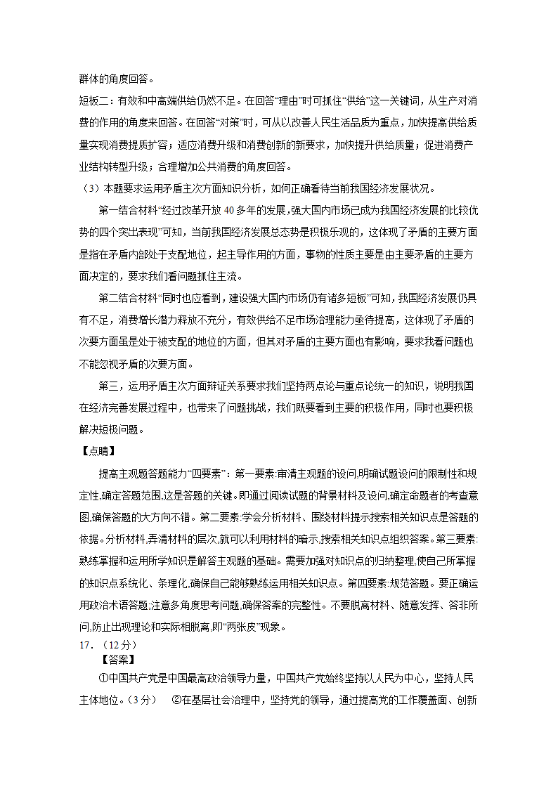 2021重庆市高考压轴模拟卷+政治+Word版含解析.doc第13页