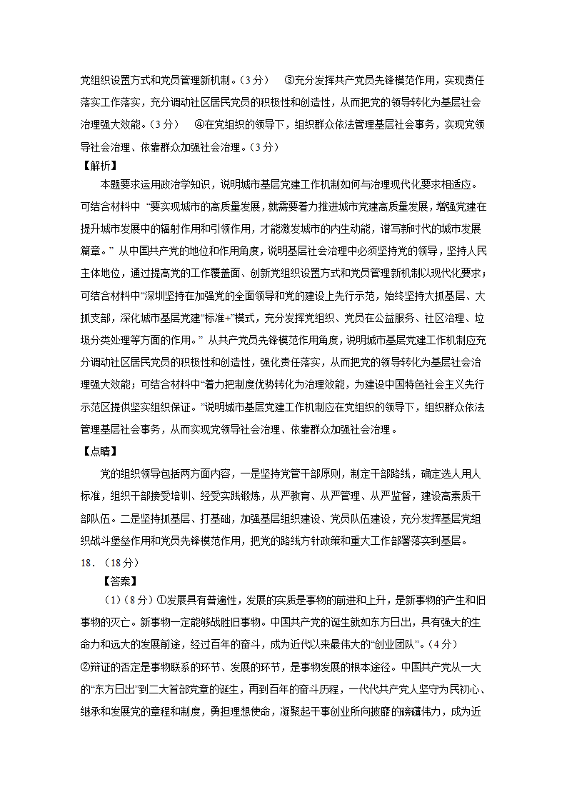 2021重庆市高考压轴模拟卷+政治+Word版含解析.doc第14页