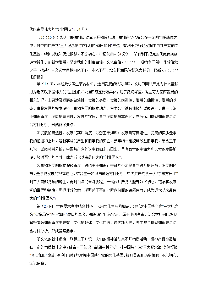 2021重庆市高考压轴模拟卷+政治+Word版含解析.doc第15页